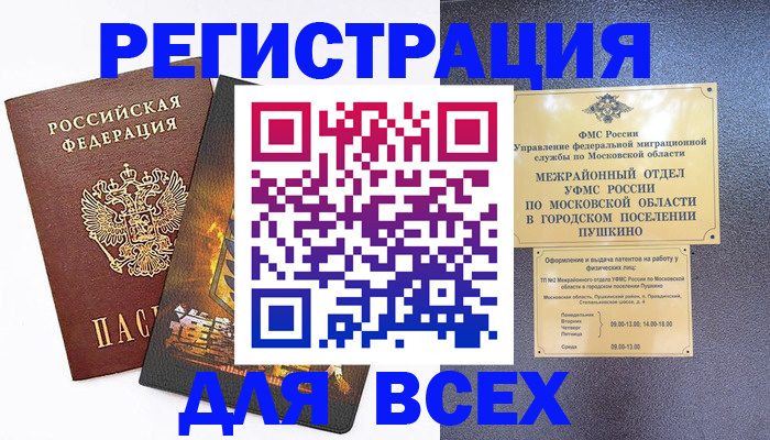 временная регистрация адрес в Новом Осколе