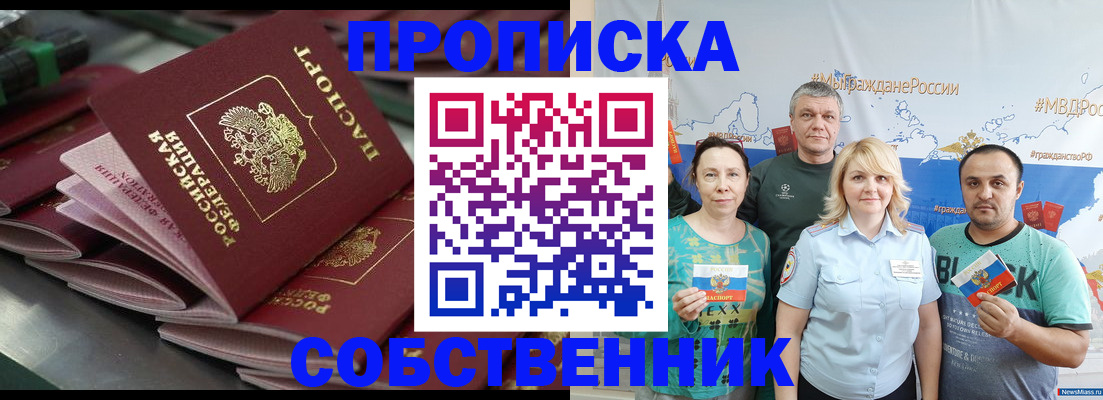 временная регистрация адрес в Новом Осколе